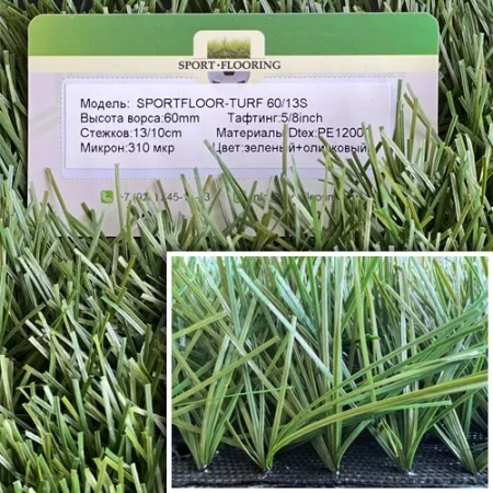 Искусственная трава Sportfloor TURF 60/13s